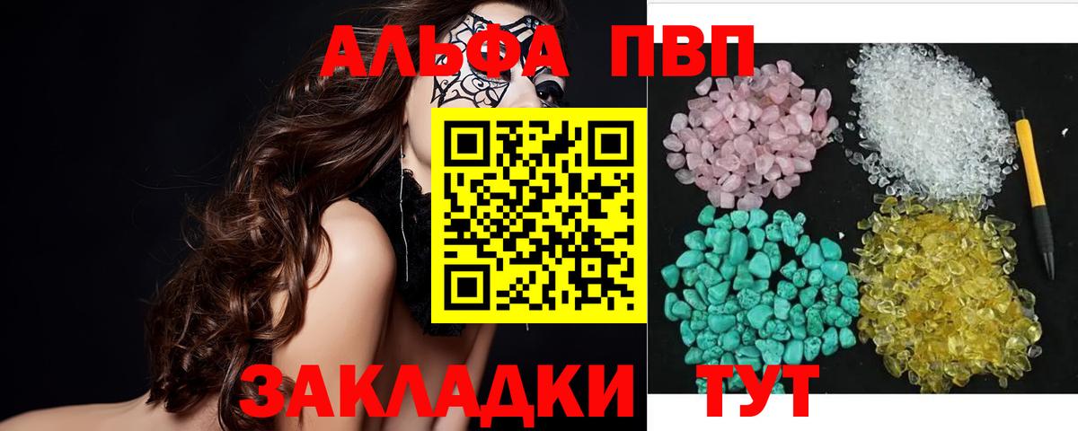 A PVP Crystall Благовещенск