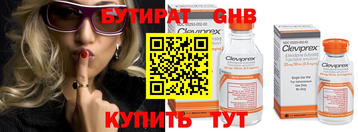 Благовещенск  Бутират  Вход с VPN  Бутират GHB 