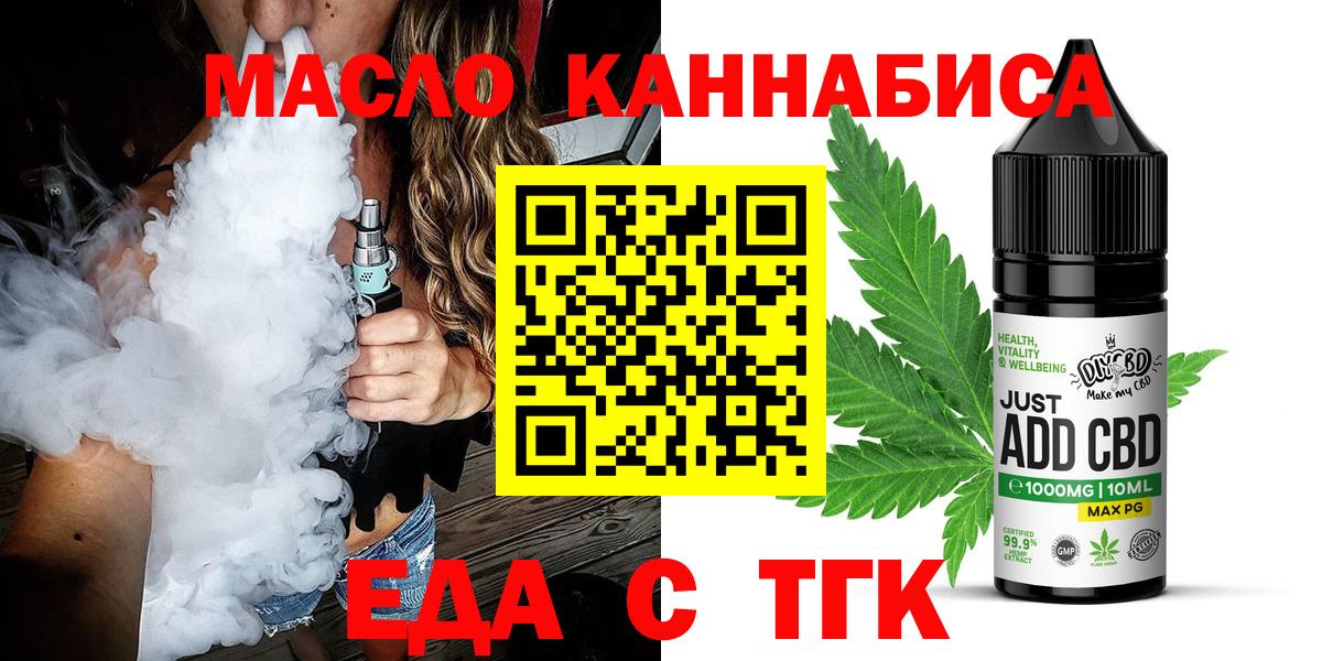 Благовещенск  Еда ТГК конопля  Вход с VPN 