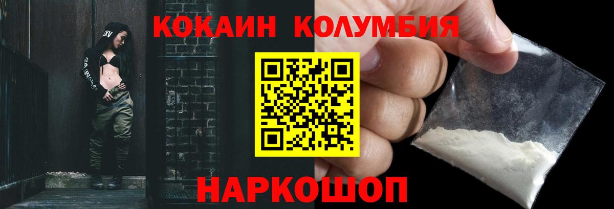 Благовещенск  КОКАИН VHQ  Вход с VPN  COCAIN Колумбийский 