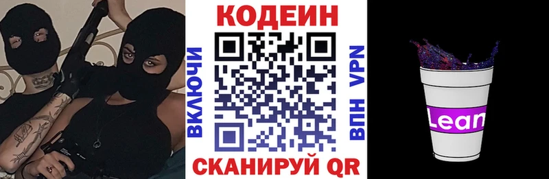 Кодеиновый сироп Lean Purple Drank  Благовещенск 