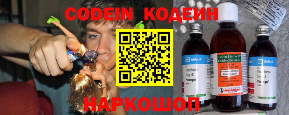 Codein Purple Drank Благовещенск