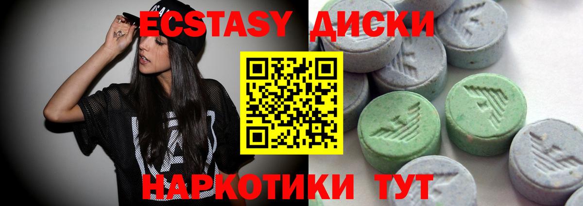 ЭКСТАЗИ VHQ  Экстази  закладки  Вход с VPN  Ecstasy диски  Благовещенск 