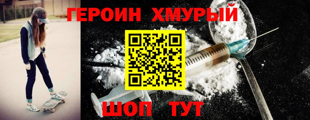 ГЕРОИН герыч Благовещенск