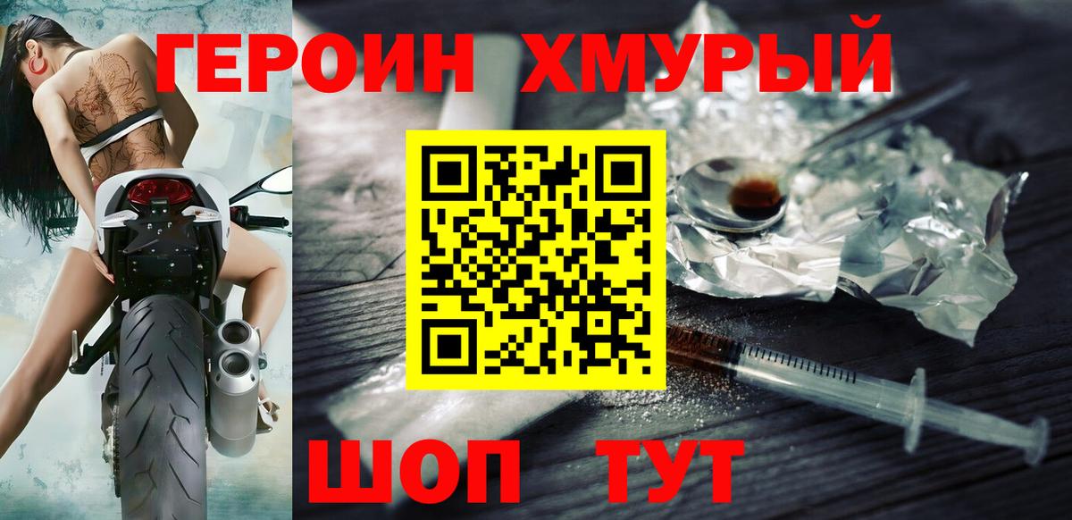 ГЕРОИН белый  ГЕРОИН  Благовещенск  Вход с VPN 