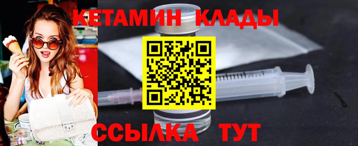 КЕТАМИН ketamine Благовещенск