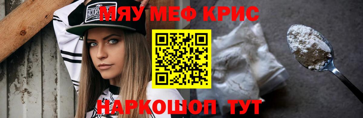 Меф мяу мяу кристаллы Благовещенск