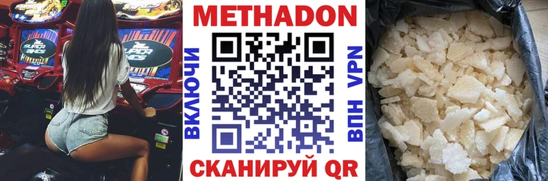 МЕТАДОН VHQ  купить наркоту  Благовещенск 