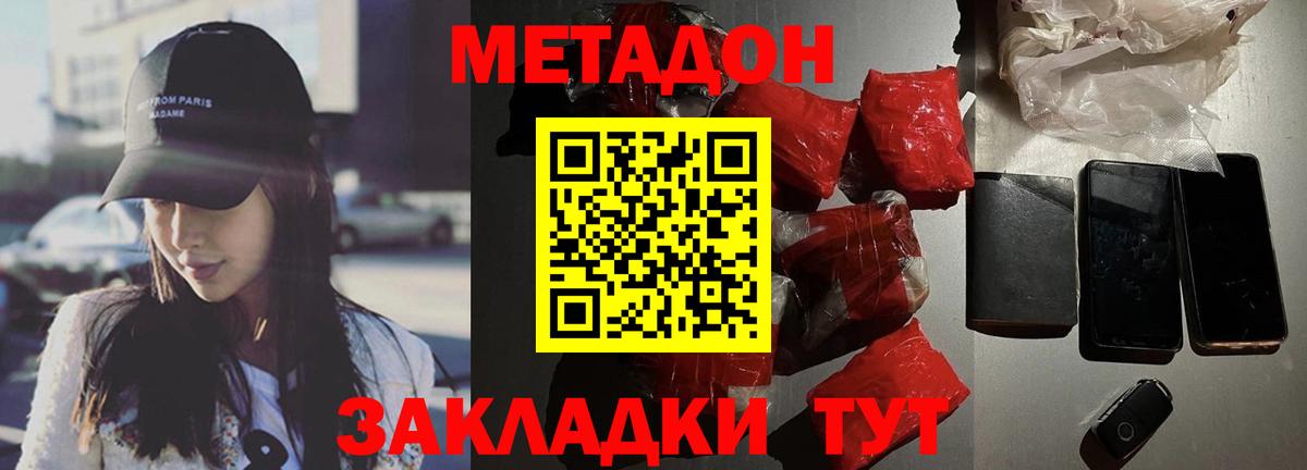 Благовещенск  МЕТАДОН белоснежный  Метадон белоснежный  Вход с VPN 