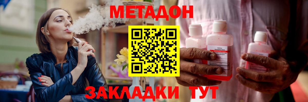 Метадон мёд Благовещенск