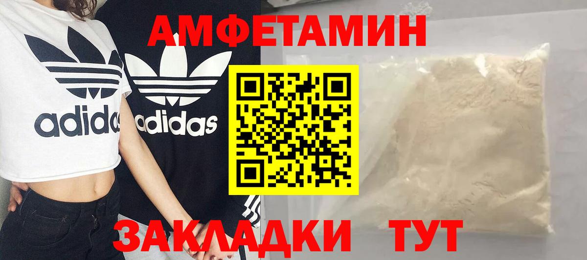 МЕТАМФЕТАМИН Декстрометамфетамин 99.9% Благовещенск
