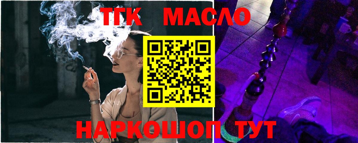 Дистиллят ТГК THC oil  Вход с VPN  Благовещенск 