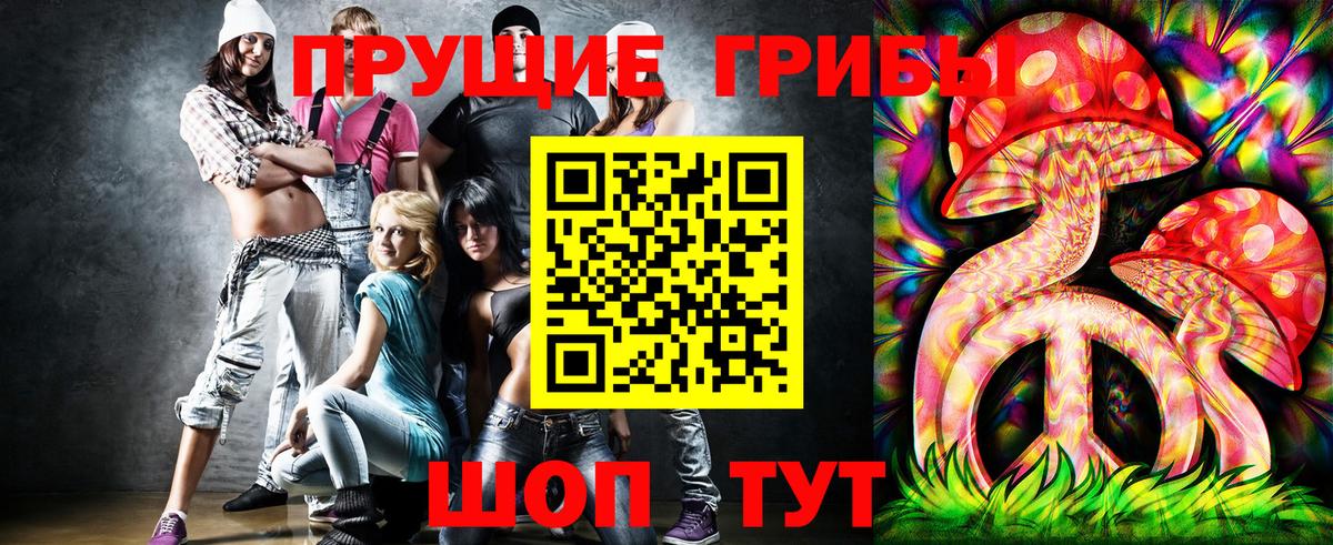 Галлюциногенные грибы ЛСД Благовещенск
